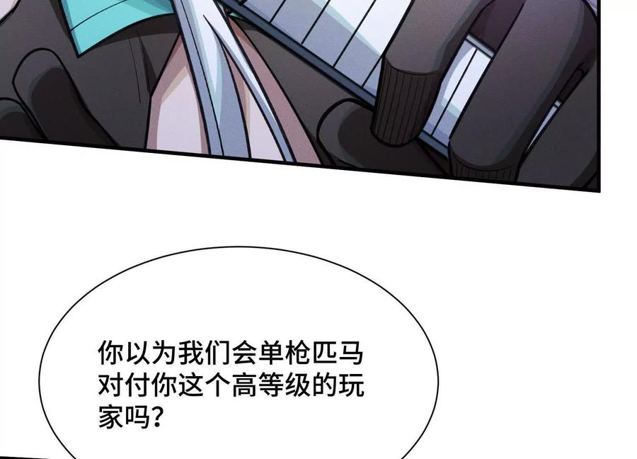 《超频玩家》理科生的战术 第48页