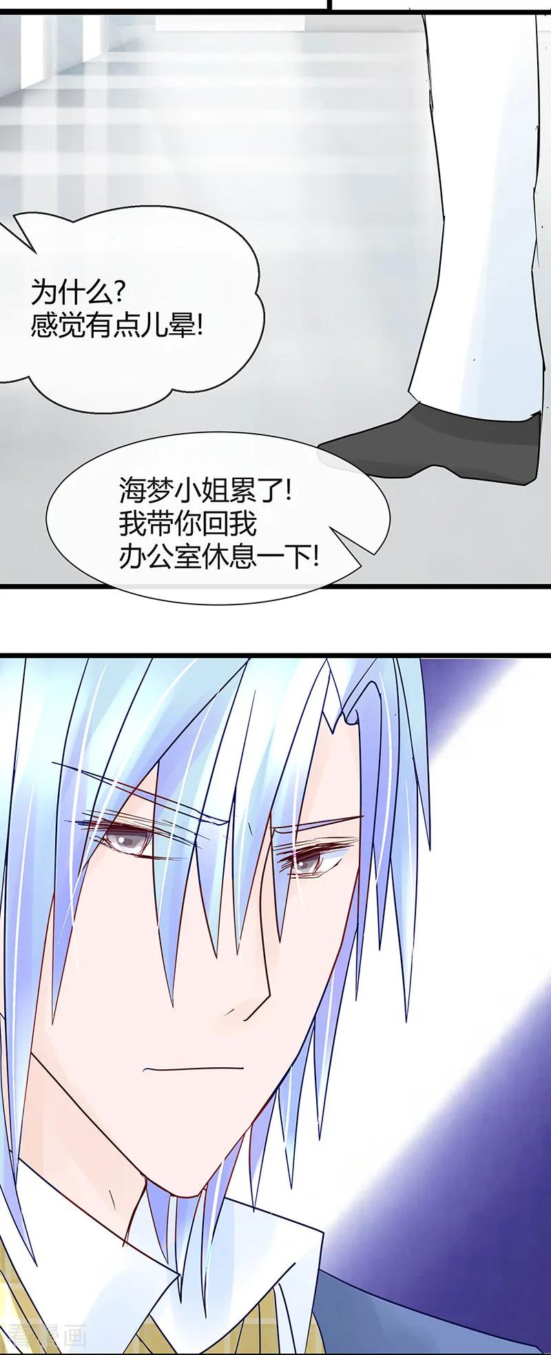 《梦无岸第1季》第20话 再乱摸就别怪我不客气了! 第2页