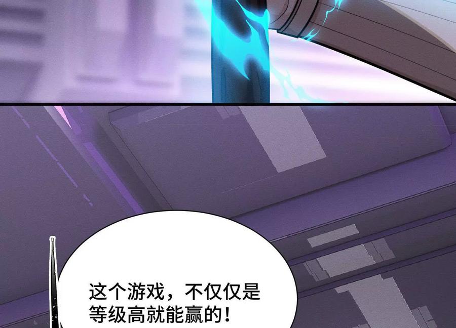 《超频玩家》理科生的战术 第50页