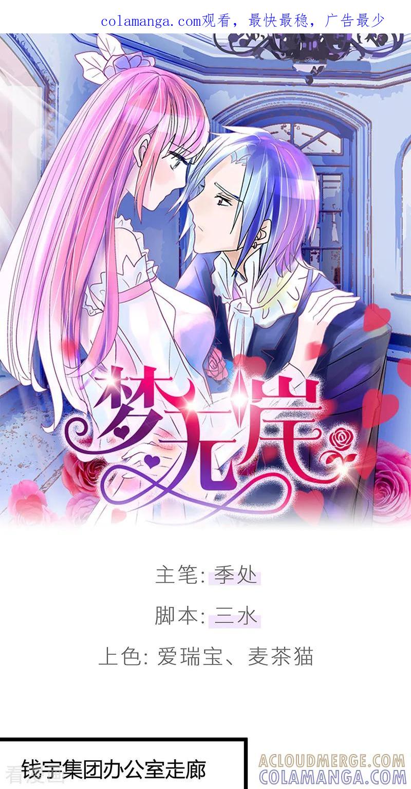 《梦无岸第1季》第20话 再乱摸就别怪我不客气了! 第1页