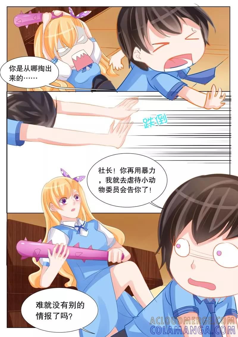 《超级学园探案密码》第24话 凶手是谁？ 第12页