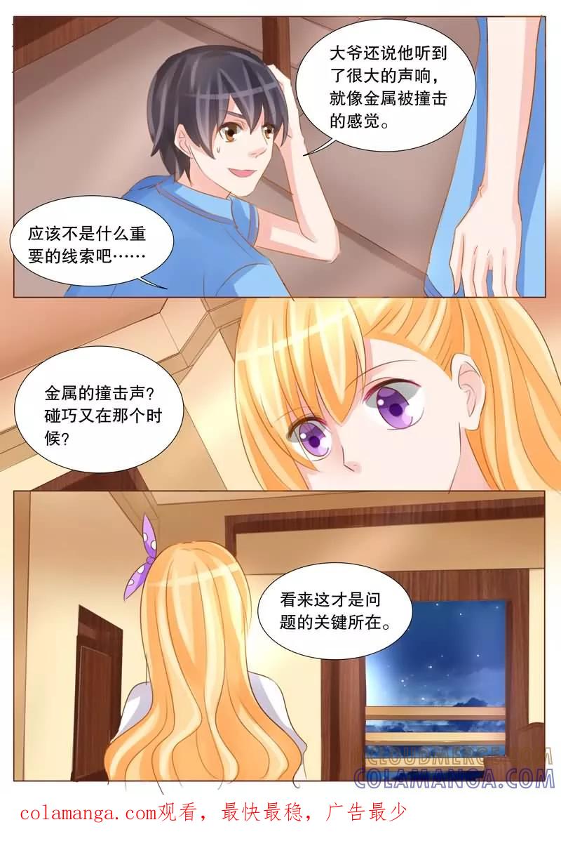 《超级学园探案密码》第24话 凶手是谁？ 第13页