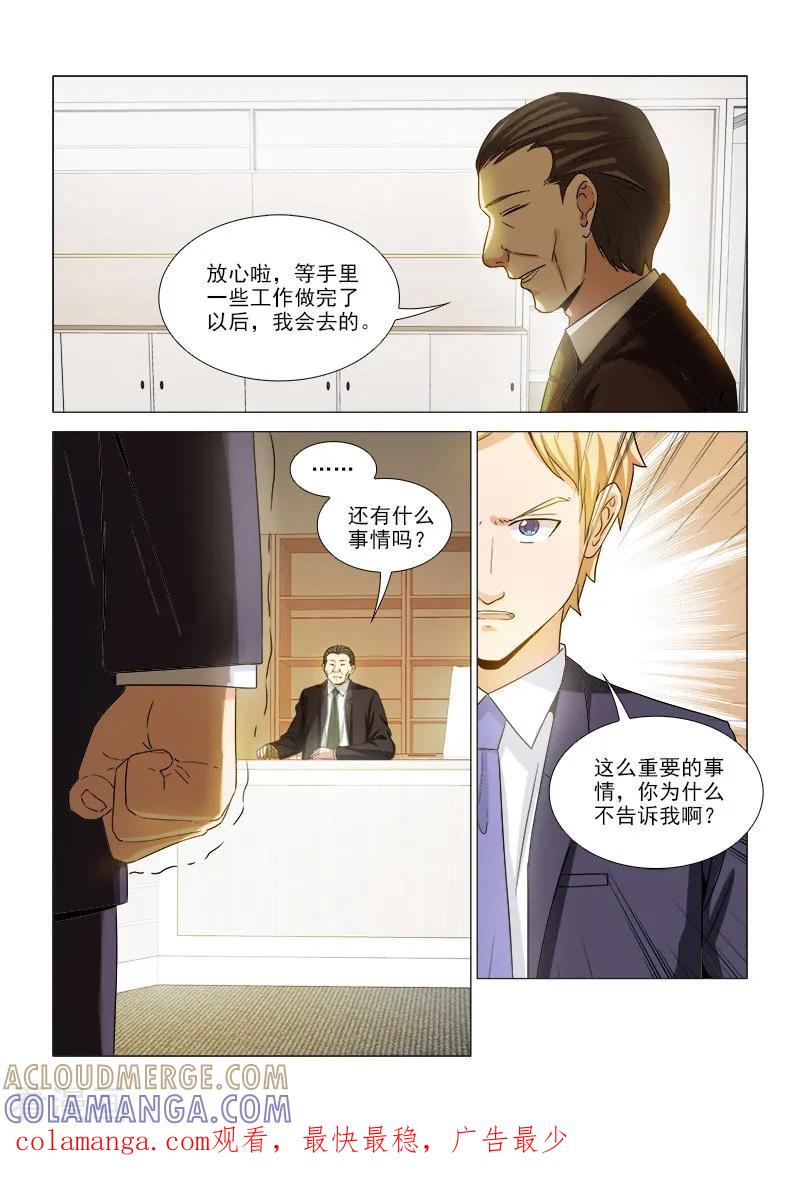 《纨绔恋人养成记》第29话 第10页