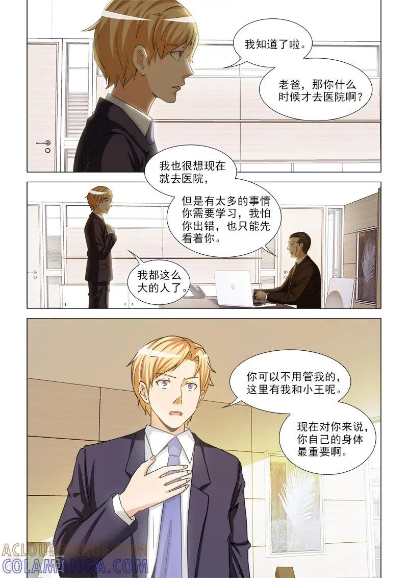 《纨绔恋人养成记》第29话 第9页