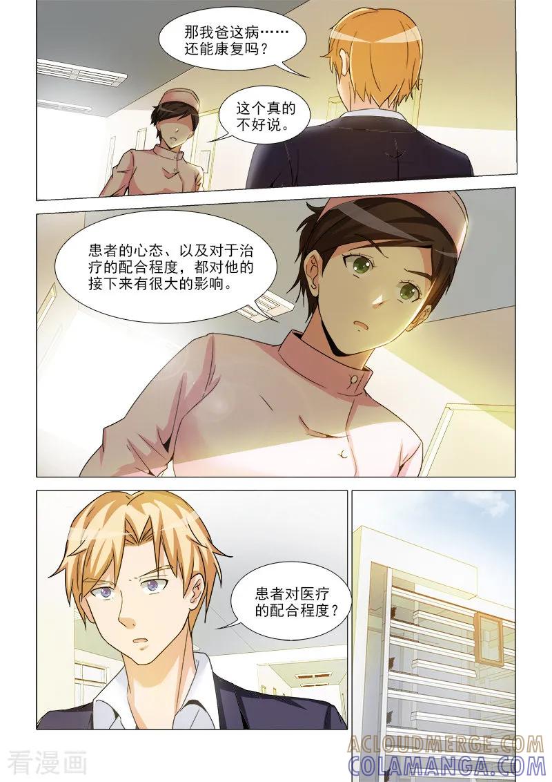 《纨绔恋人养成记》第29话 第2页