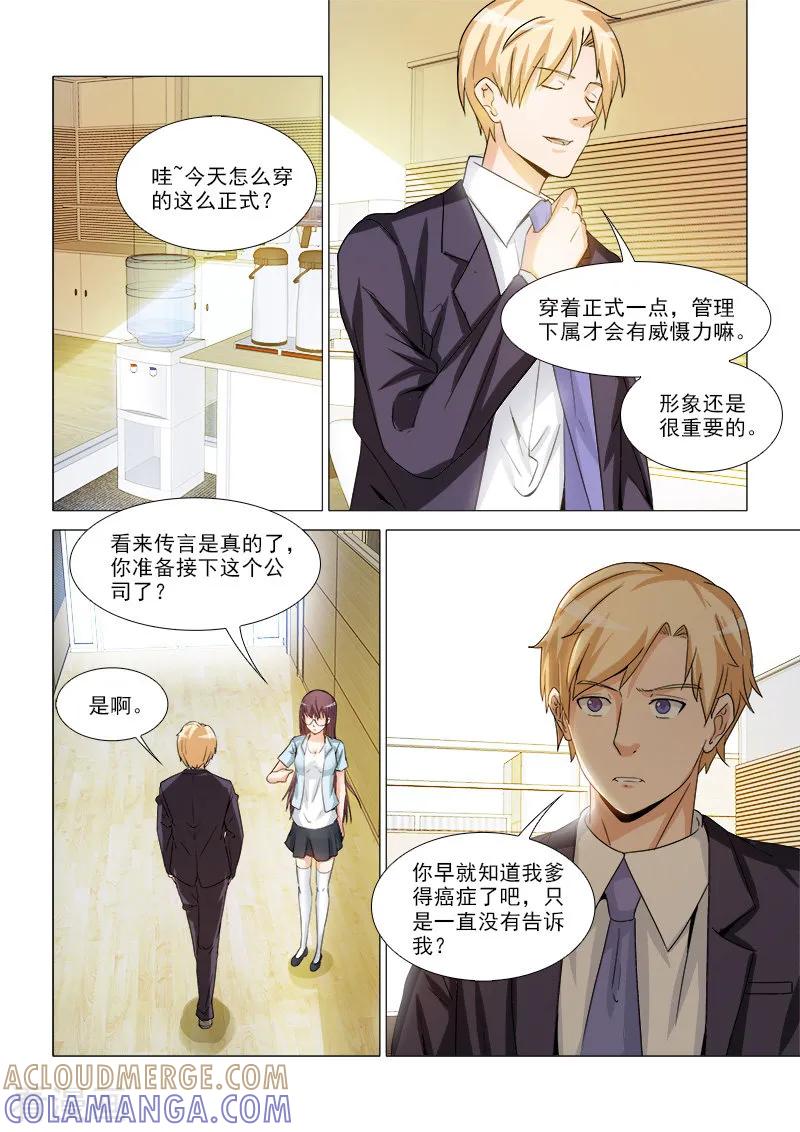 《纨绔恋人养成记》第29话 第4页