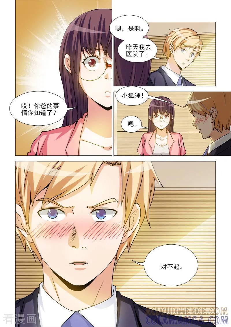 《纨绔恋人养成记》第29话 第5页