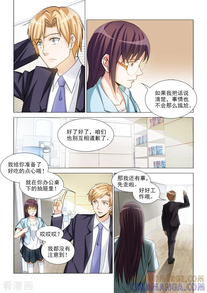 《纨绔恋人养成记》第29话 第7页