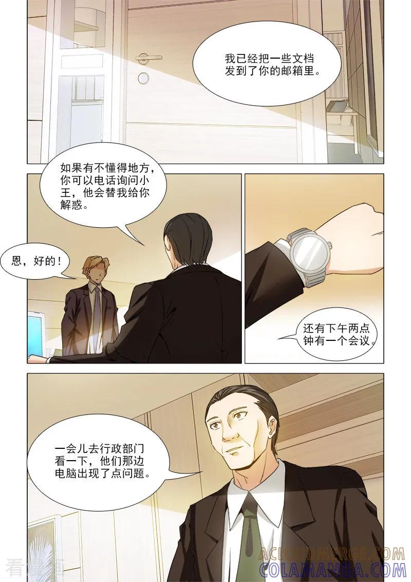 《纨绔恋人养成记》第29话 第8页