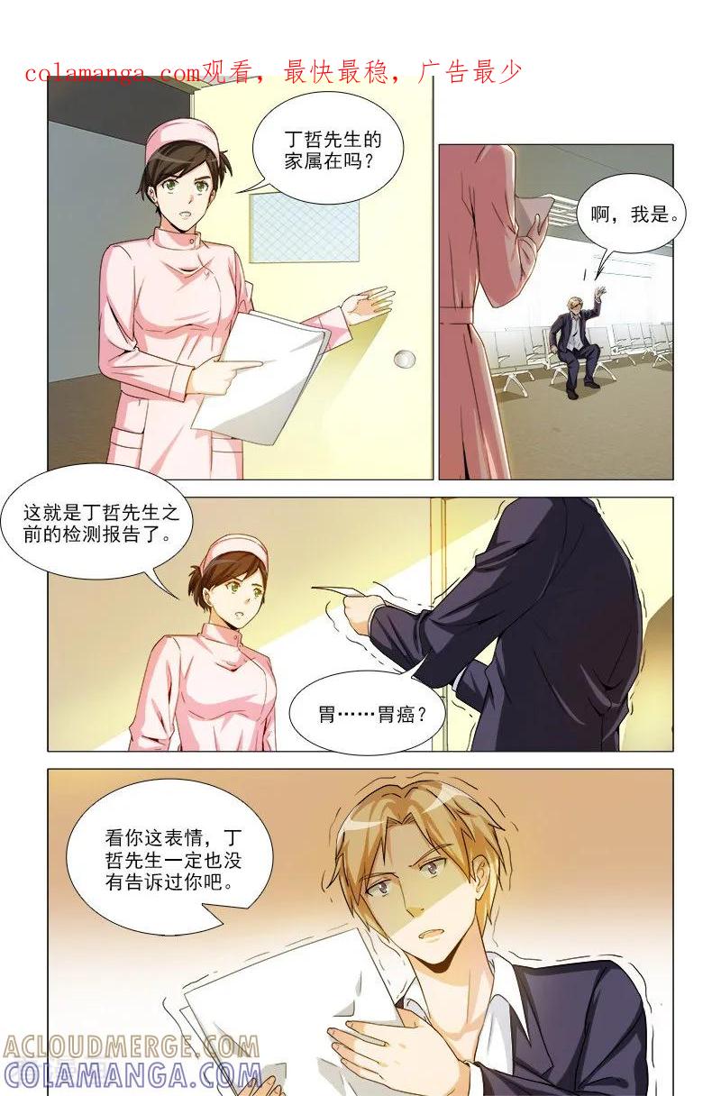 《纨绔恋人养成记》第29话 第1页
