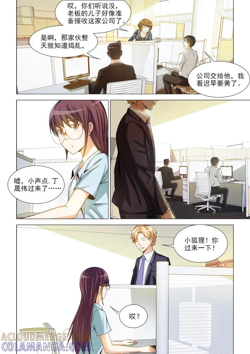 《纨绔恋人养成记》第29话 第3页
