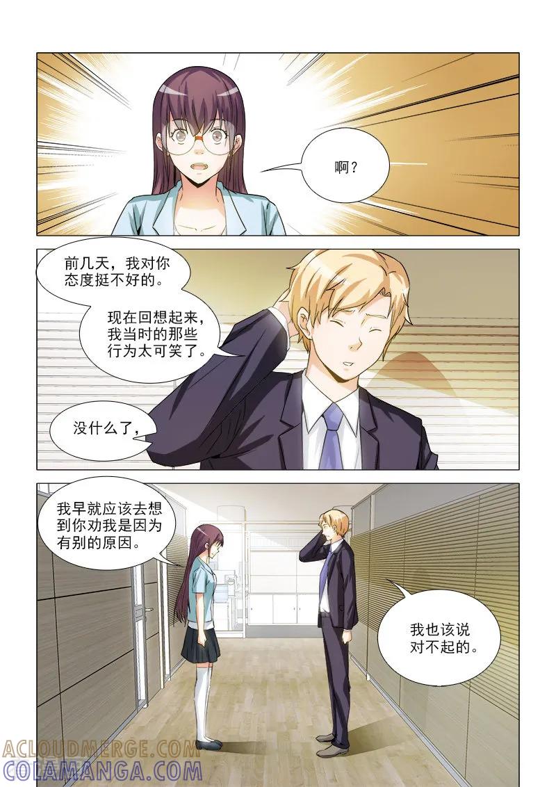 《纨绔恋人养成记》第29话 第6页