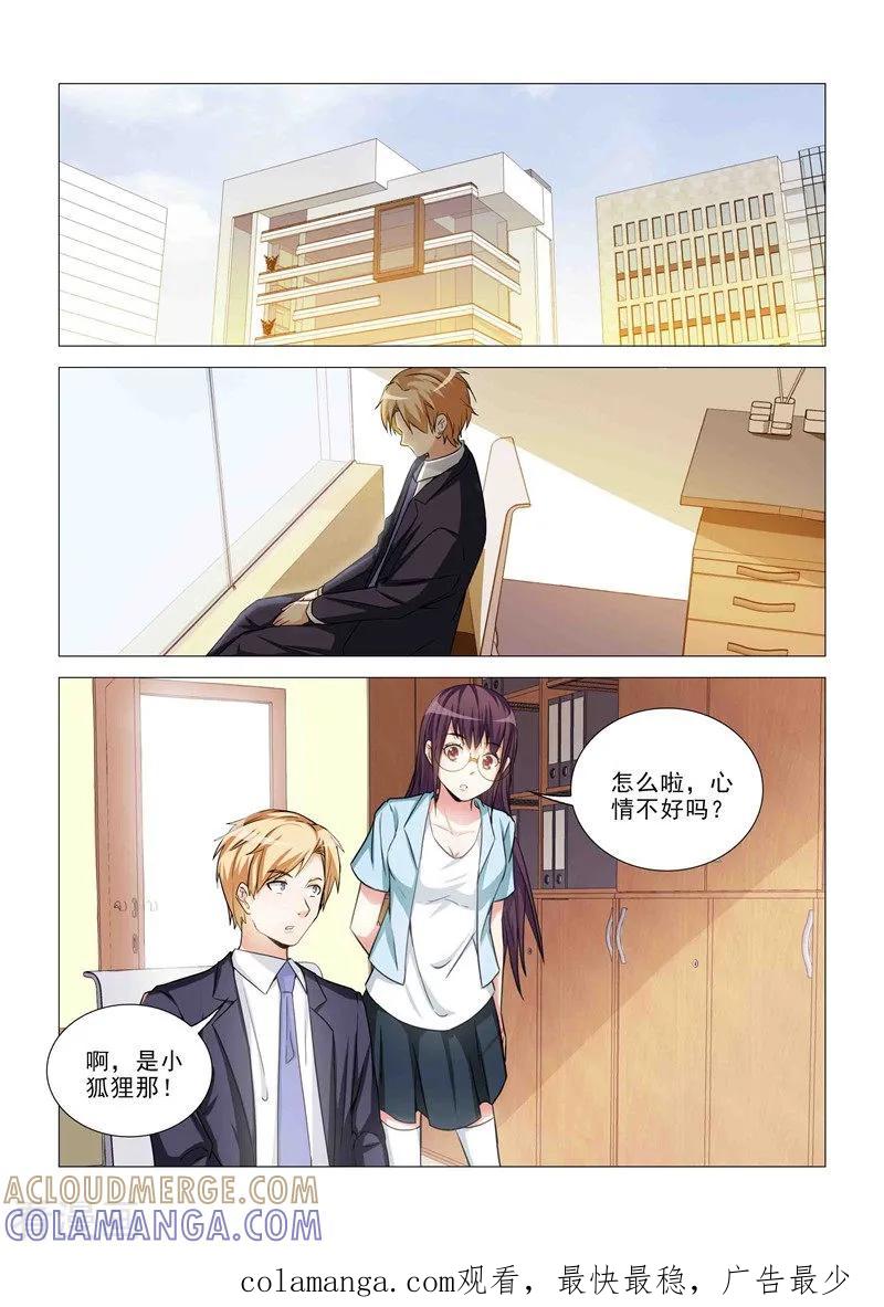 《纨绔恋人养成记》第30话 第9页