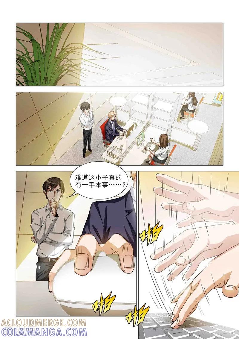 《纨绔恋人养成记》第30话 第4页