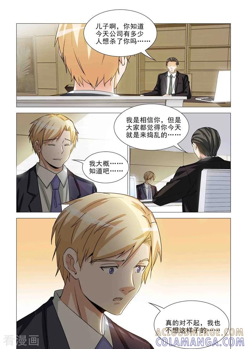 《纨绔恋人养成记》第30话 第7页