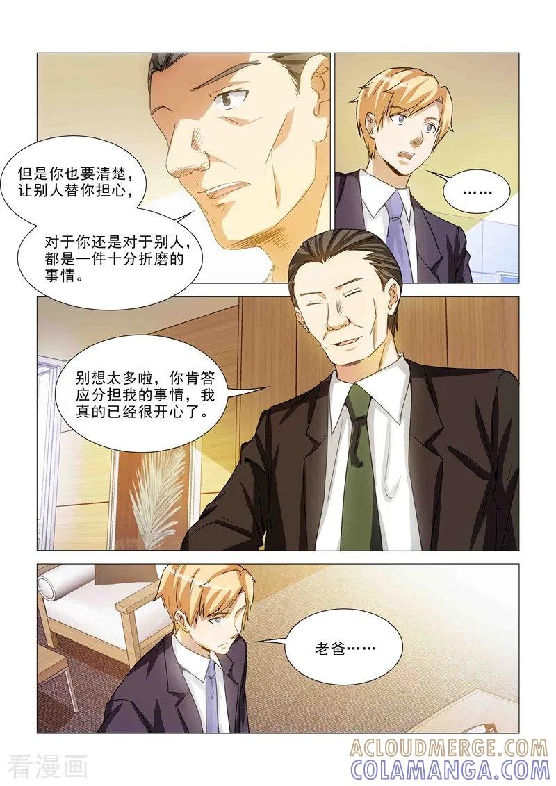 《纨绔恋人养成记》第30话 第2页