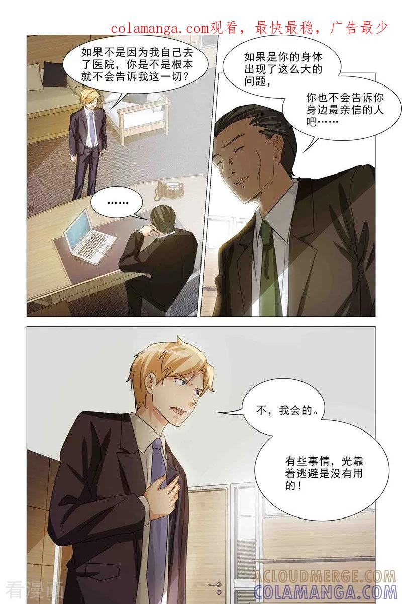 《纨绔恋人养成记》第30话 第1页