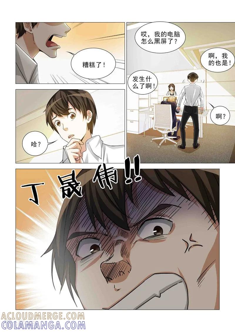 《纨绔恋人养成记》第30话 第5页