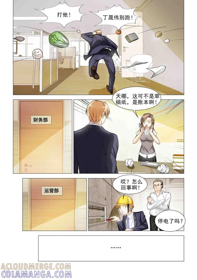 《纨绔恋人养成记》第30话 第6页