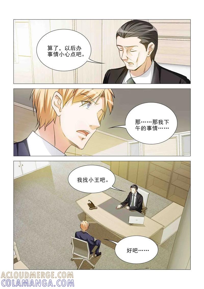 《纨绔恋人养成记》第30话 第8页