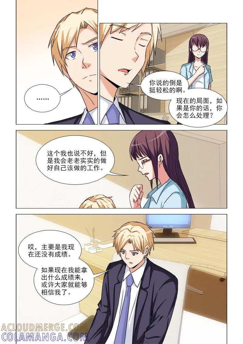 《纨绔恋人养成记》第31话 第3页