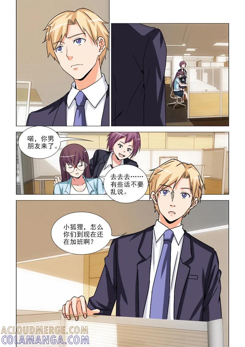 《纨绔恋人养成记》第31话 第6页