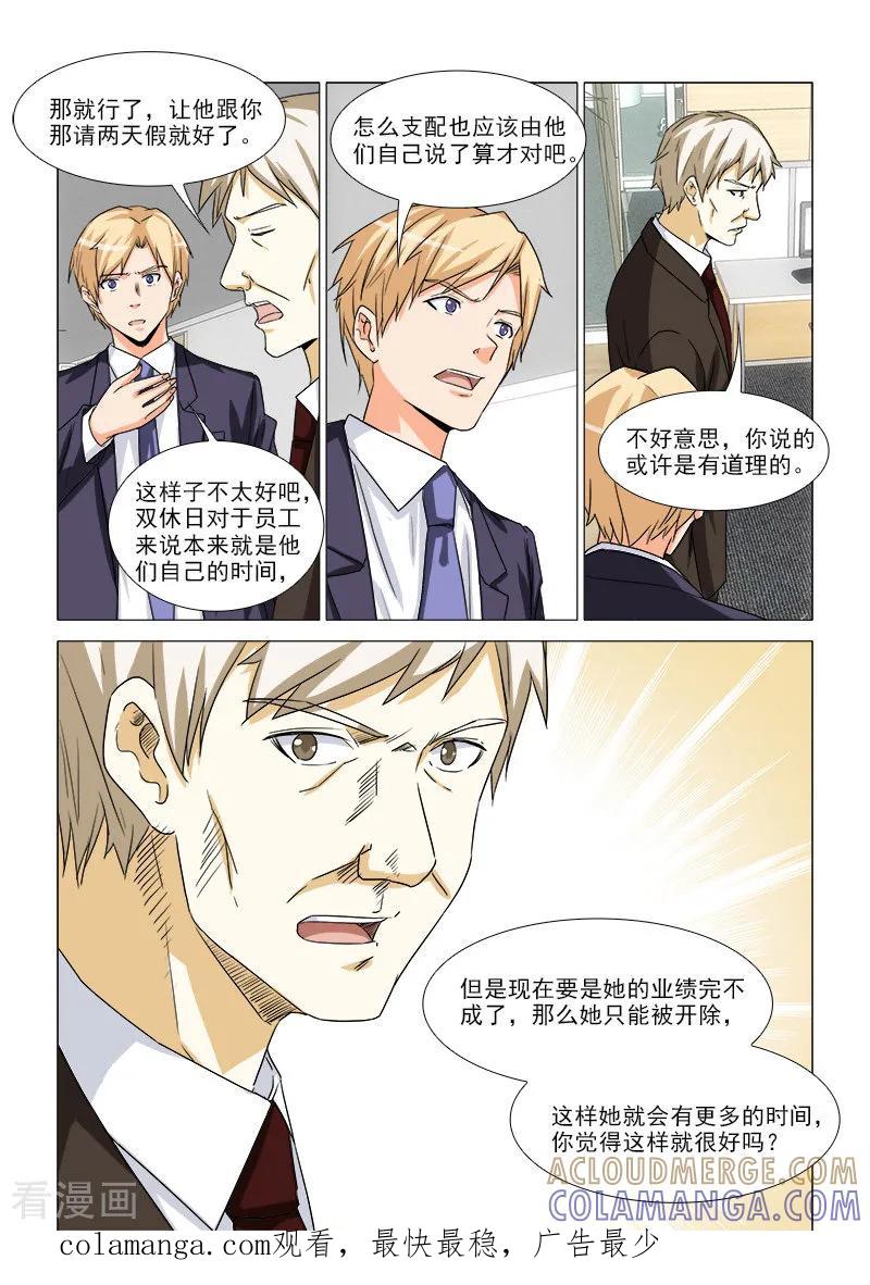 《纨绔恋人养成记》第31话 第10页