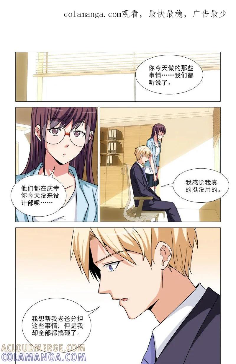 《纨绔恋人养成记》第31话 第1页
