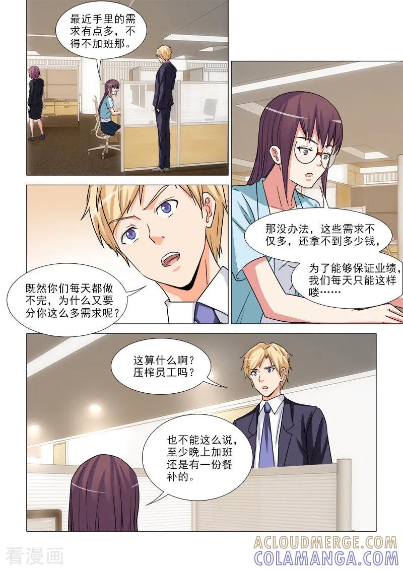 《纨绔恋人养成记》第31话 第7页
