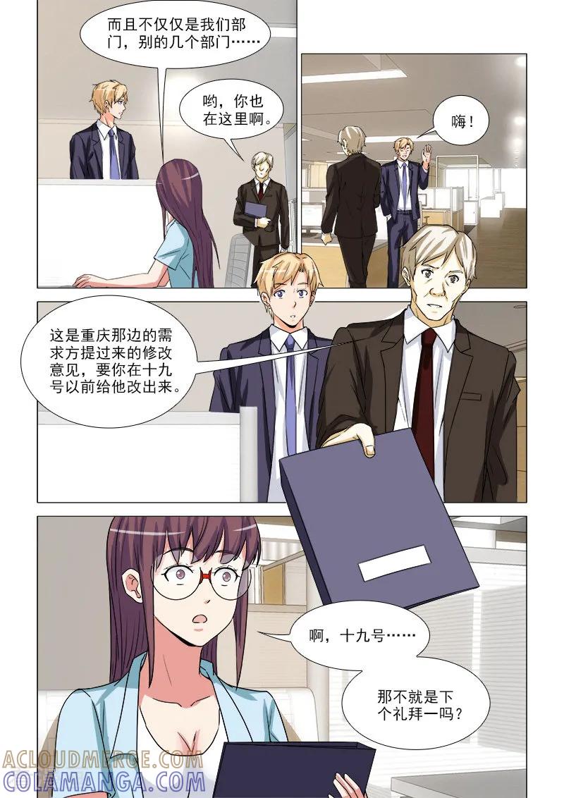 《纨绔恋人养成记》第31话 第8页
