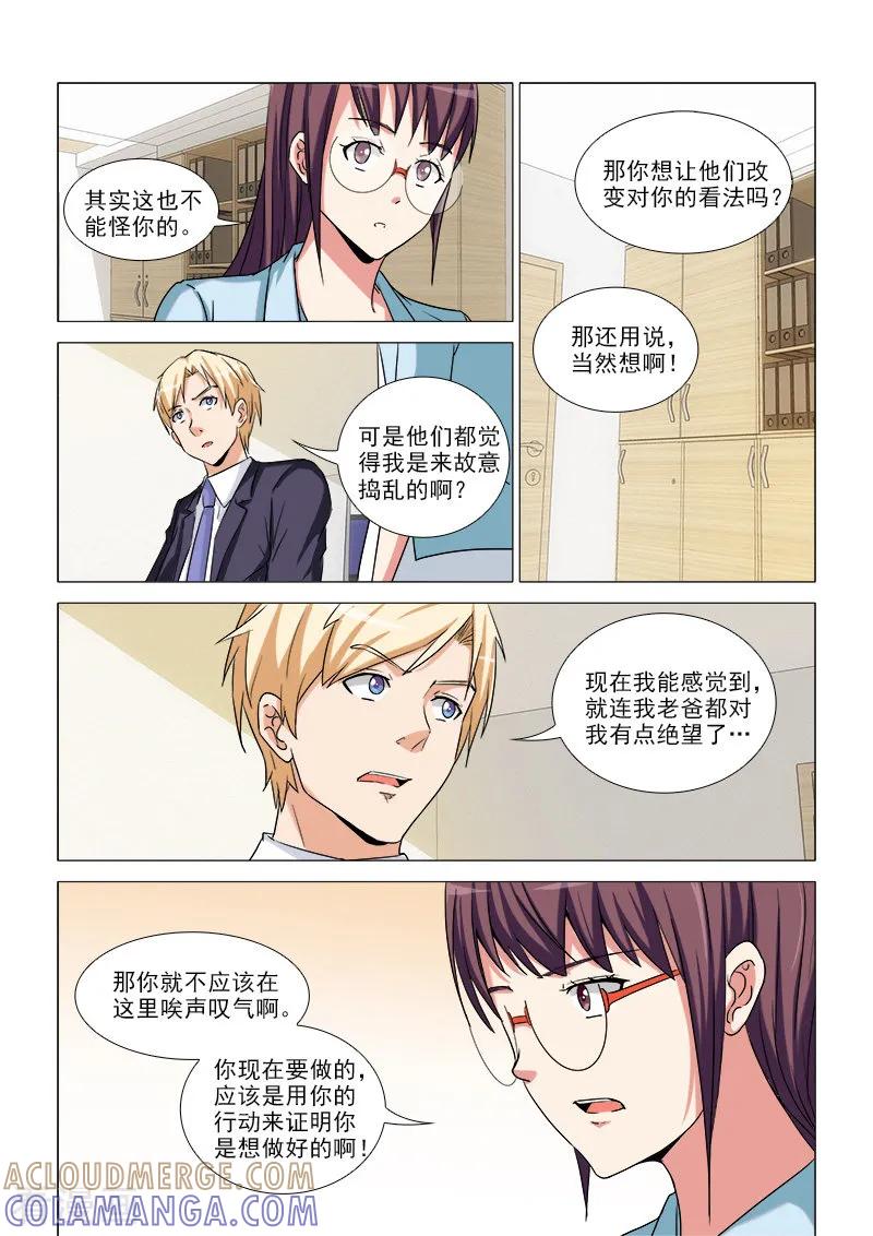 《纨绔恋人养成记》第31话 第2页