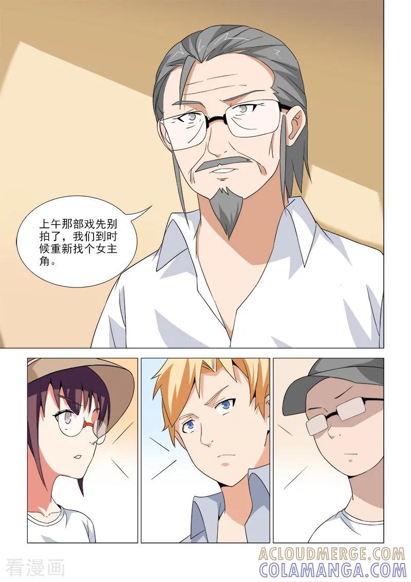 《纨绔恋人养成记》第31话 第4页