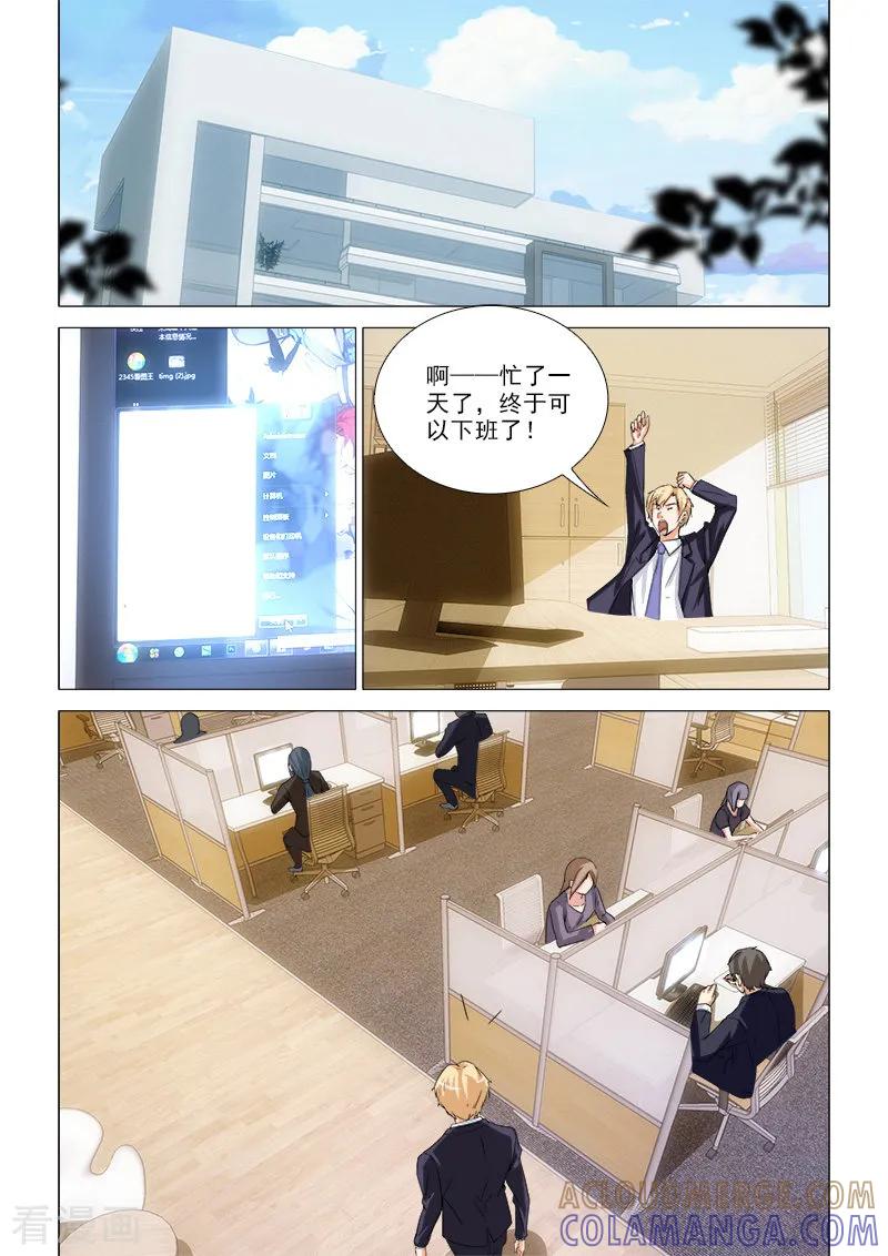 《纨绔恋人养成记》第31话 第5页