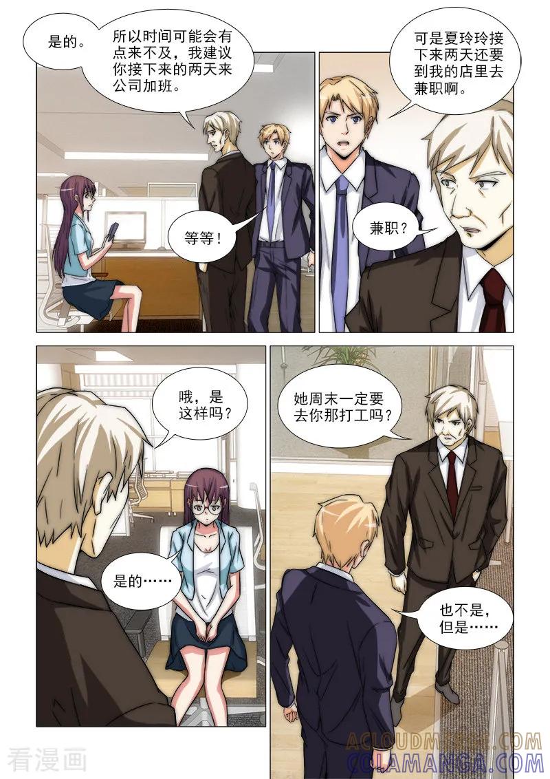 《纨绔恋人养成记》第31话 第9页