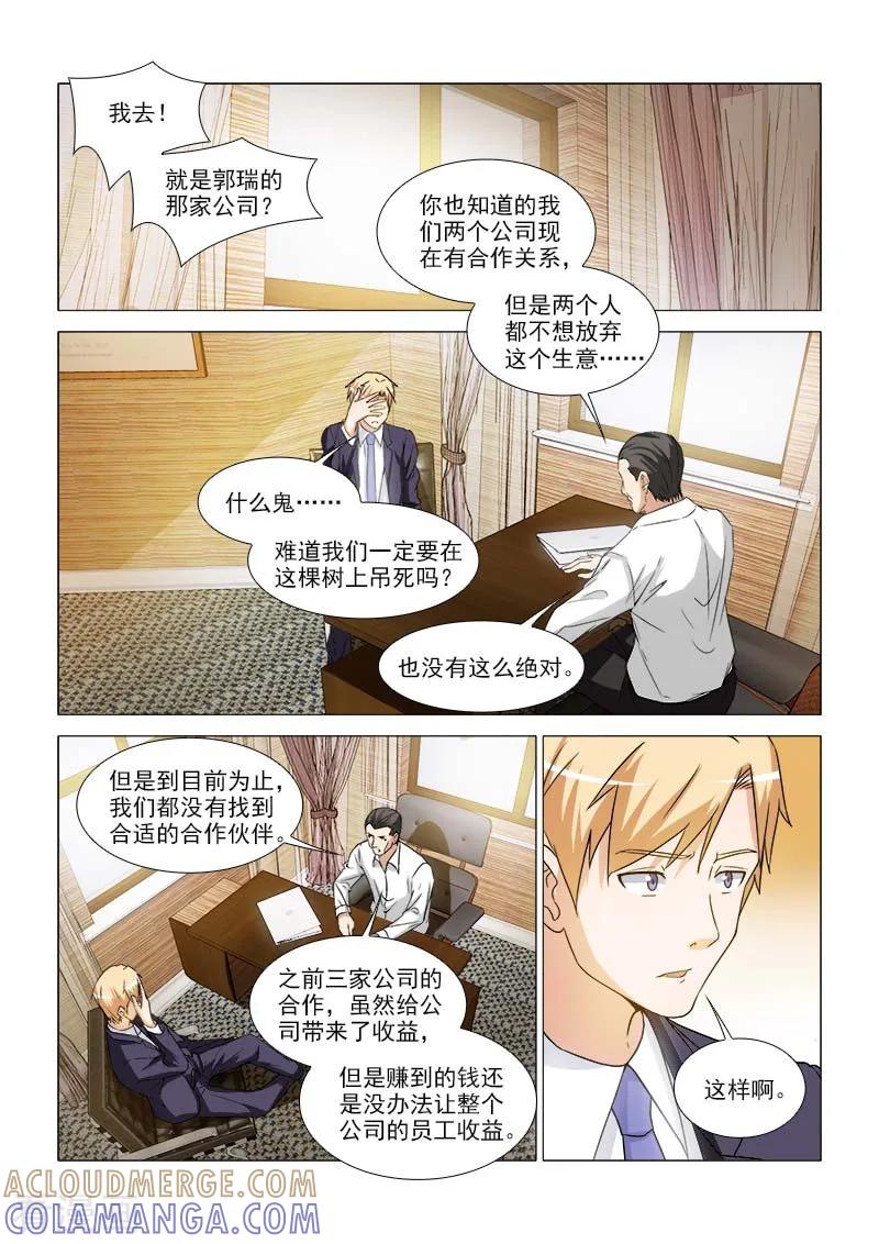《纨绔恋人养成记》第32话 第9页