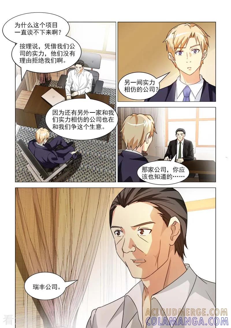 《纨绔恋人养成记》第32话 第8页