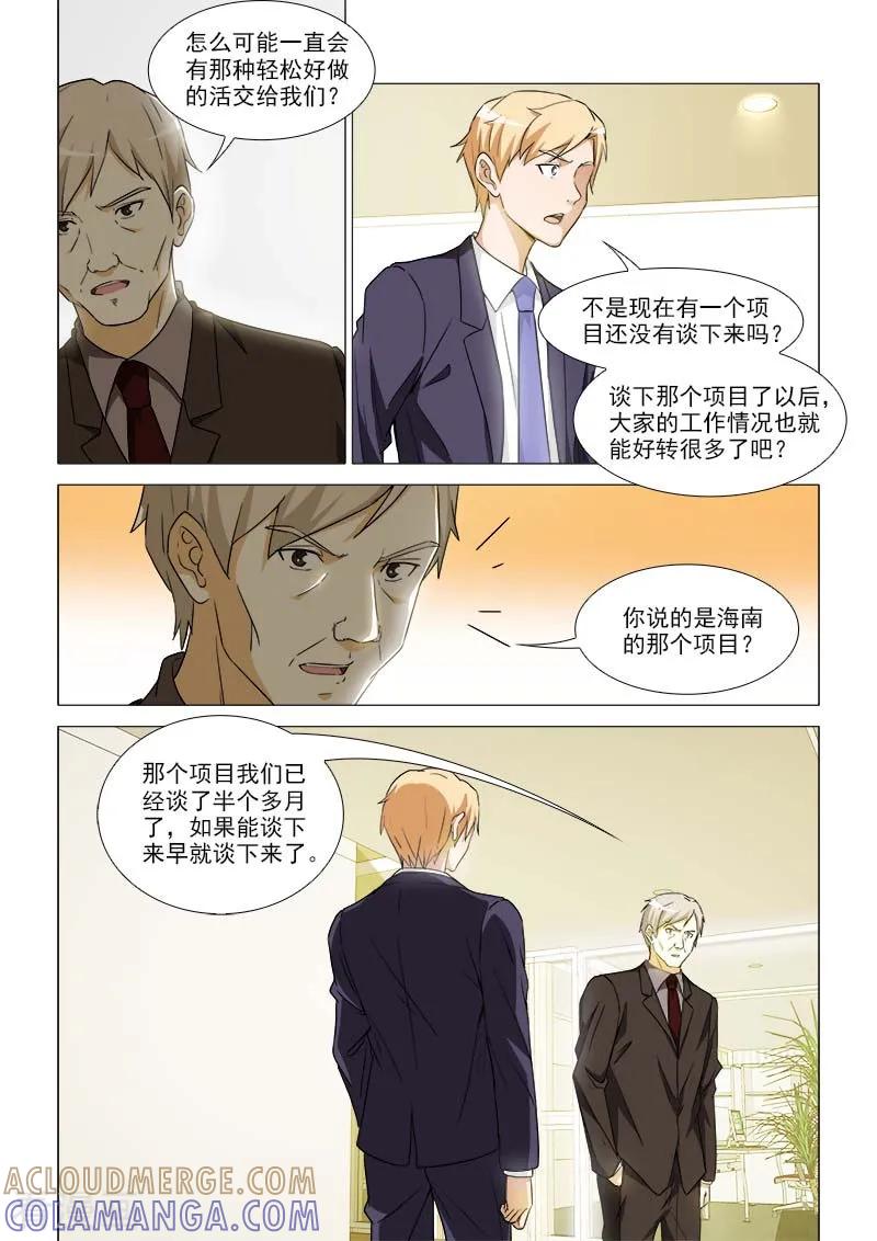 《纨绔恋人养成记》第32话 第3页