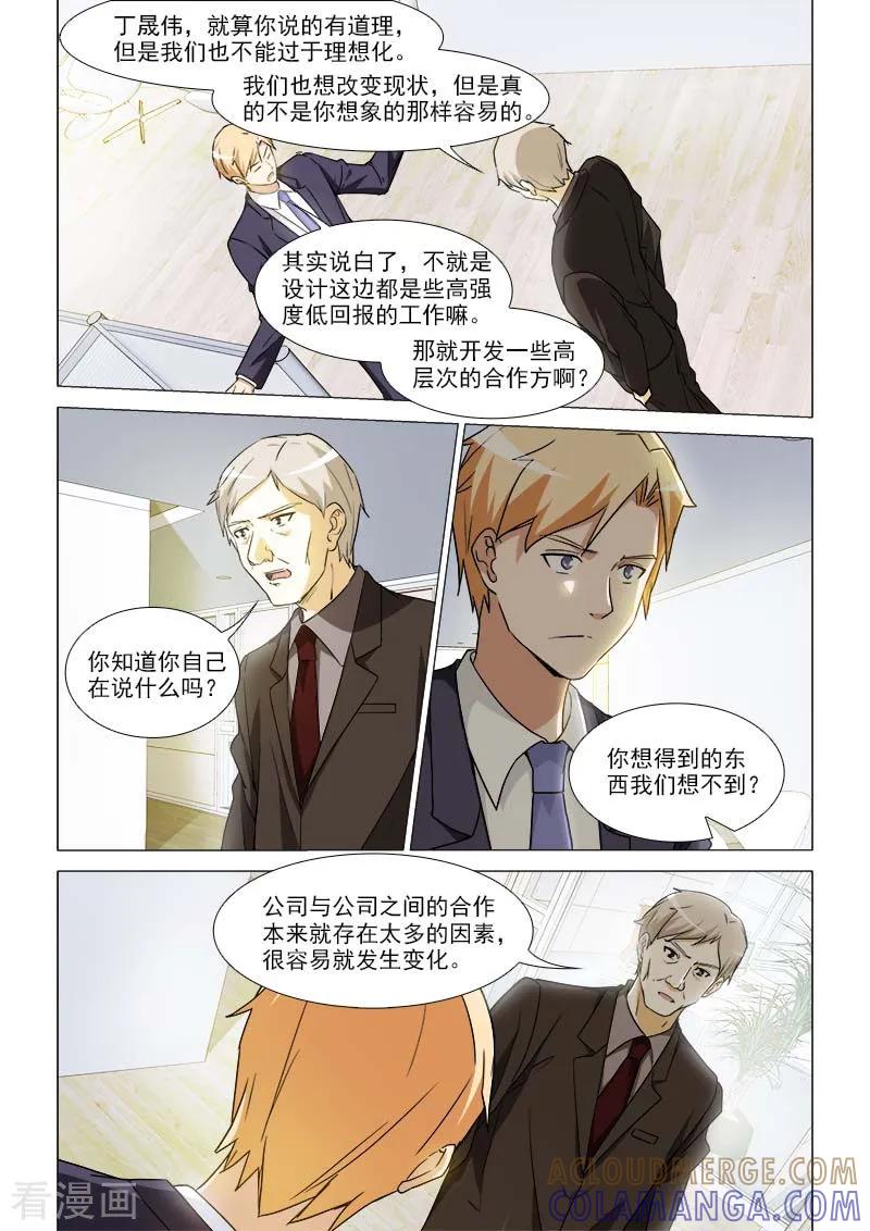 《纨绔恋人养成记》第32话 第2页