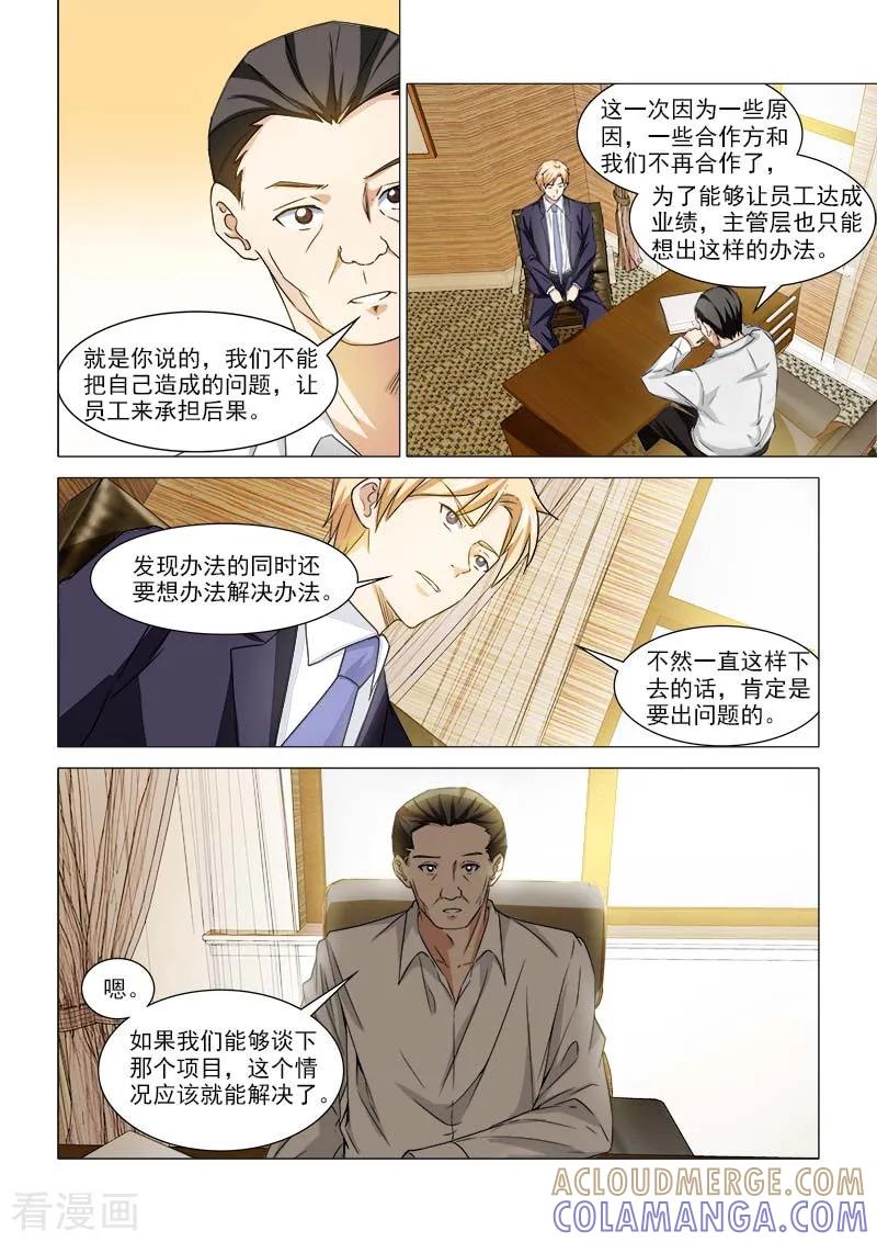 《纨绔恋人养成记》第32话 第7页