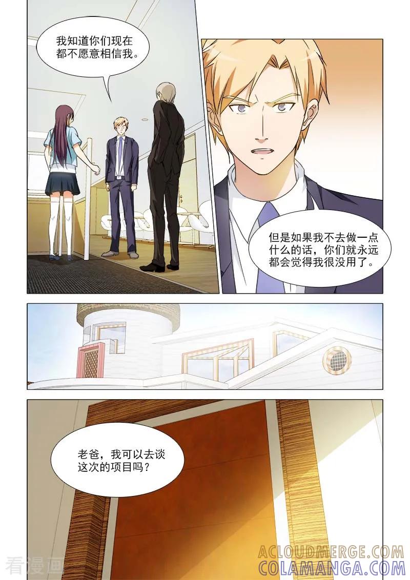 《纨绔恋人养成记》第32话 第5页