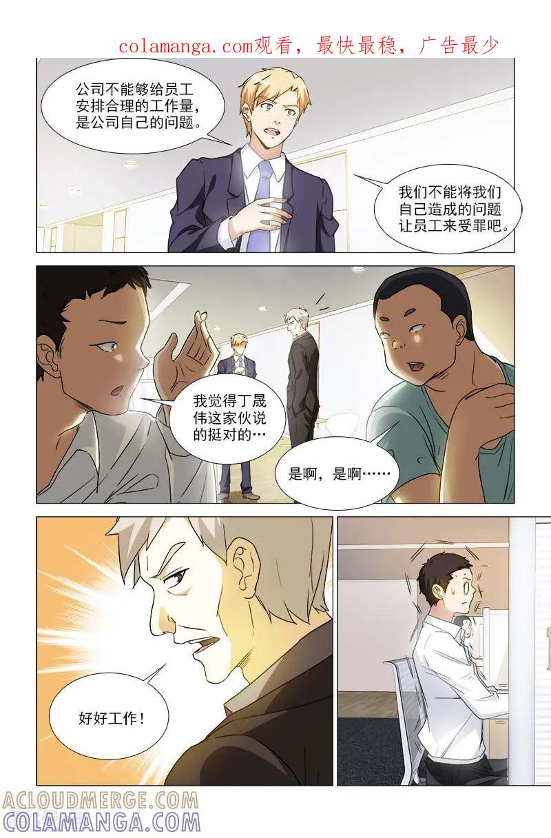 《纨绔恋人养成记》第32话 第1页