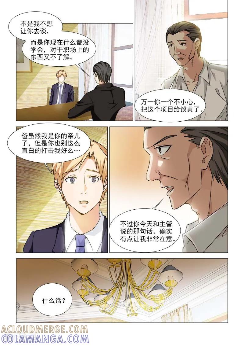 《纨绔恋人养成记》第32话 第6页