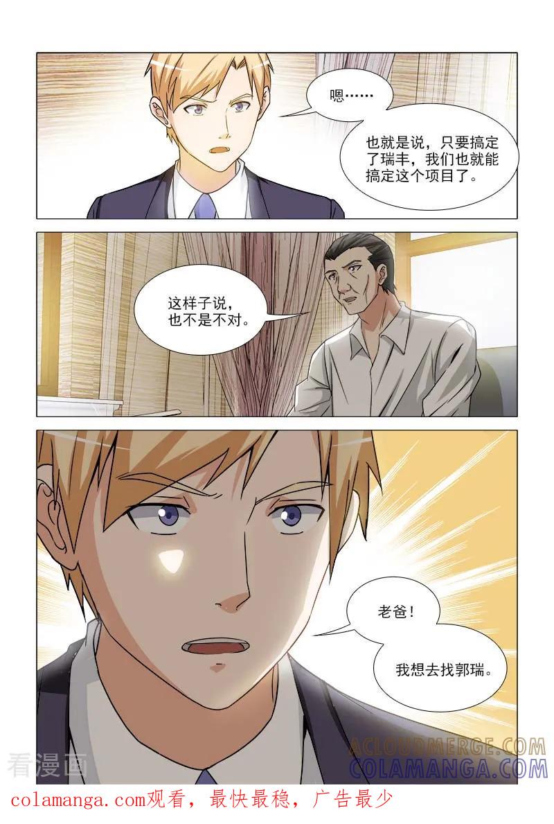 《纨绔恋人养成记》第32话 第10页