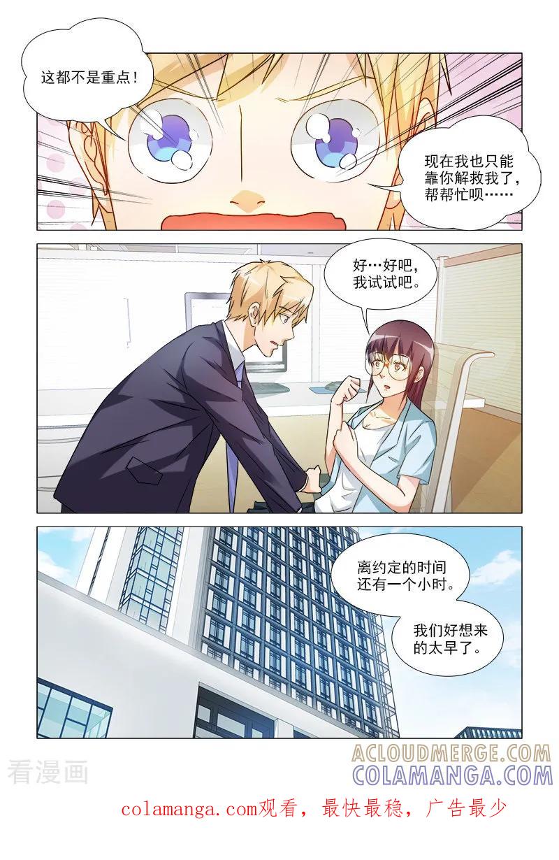 《纨绔恋人养成记》第33话 第10页