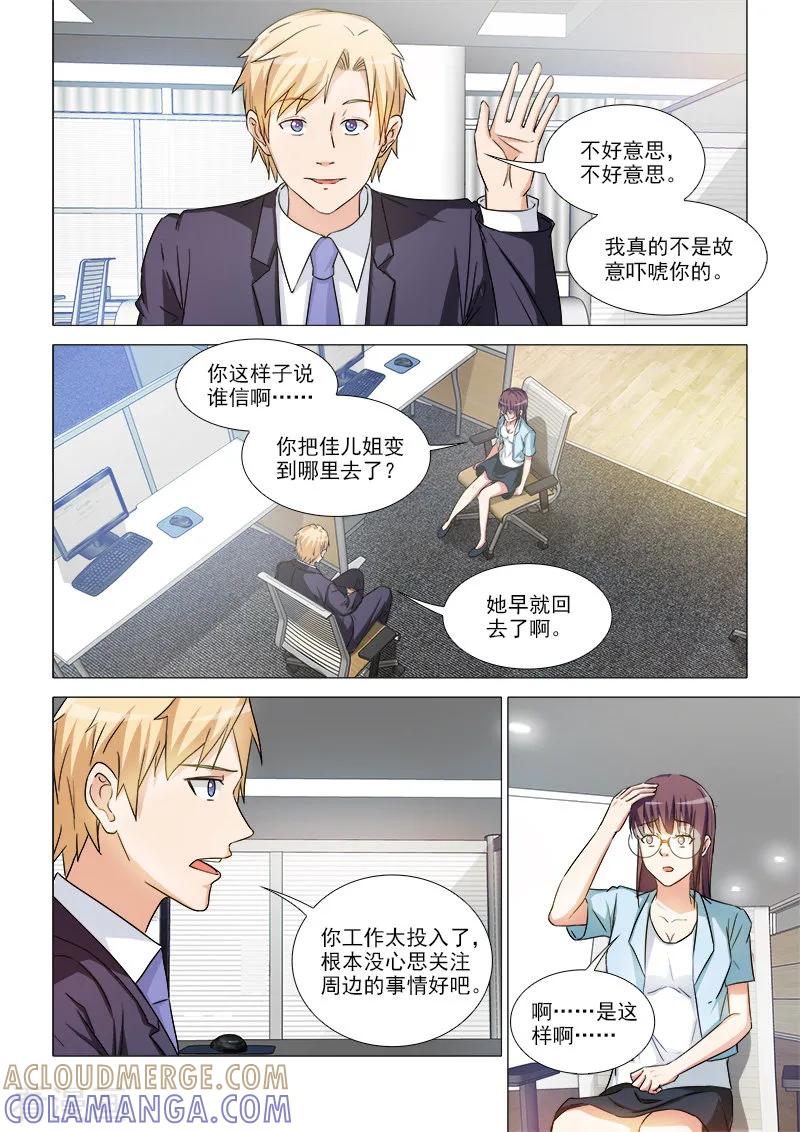 《纨绔恋人养成记》第33话 第5页