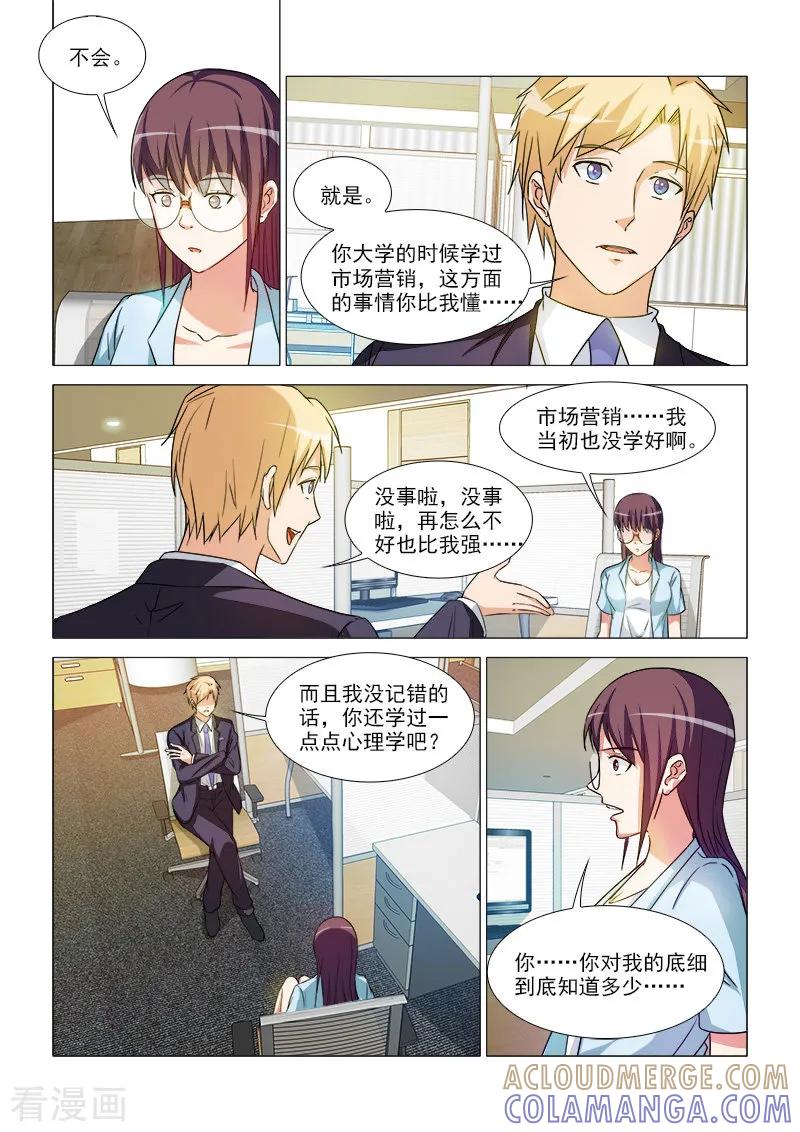 《纨绔恋人养成记》第33话 第9页