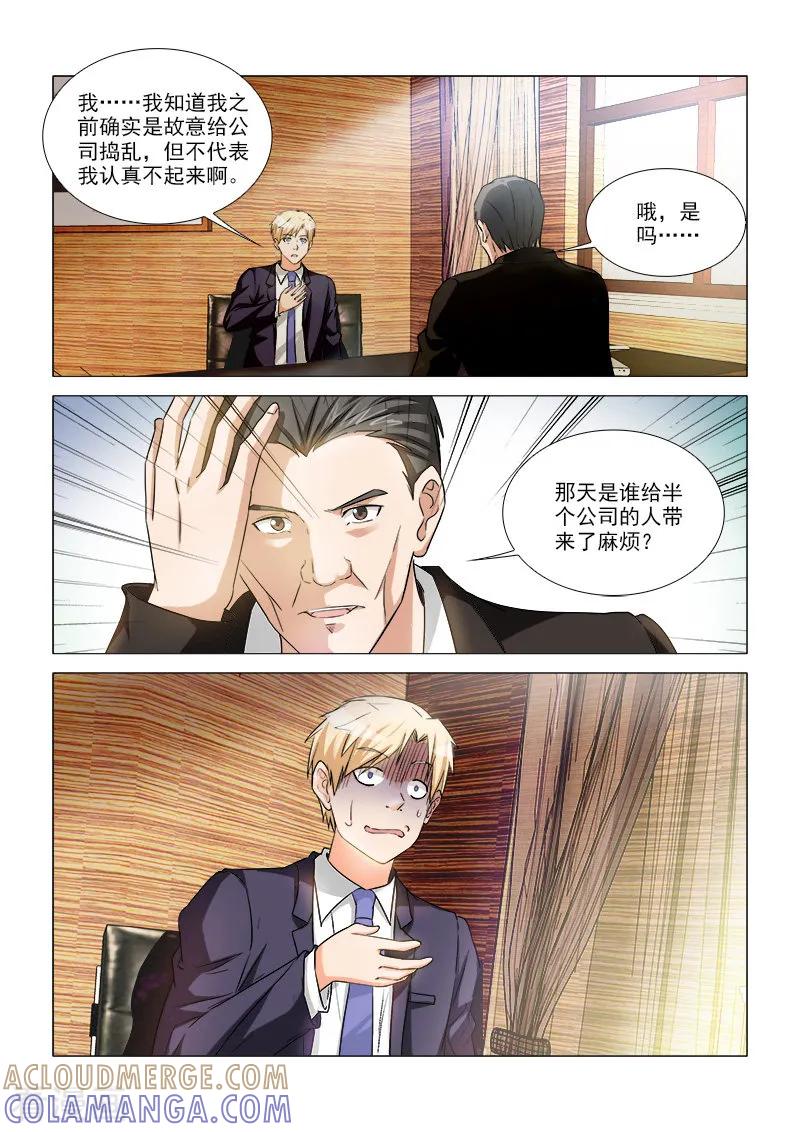 《纨绔恋人养成记》第33话 第2页