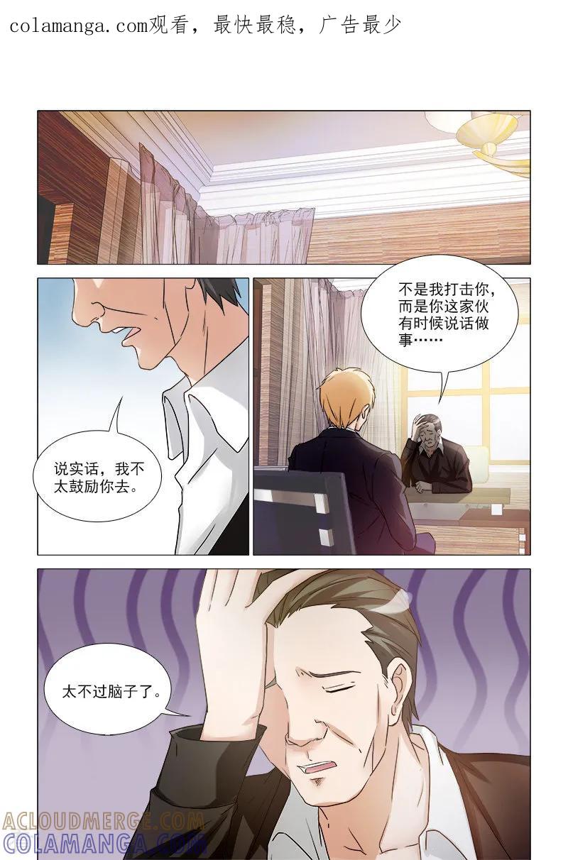 《纨绔恋人养成记》第33话 第1页