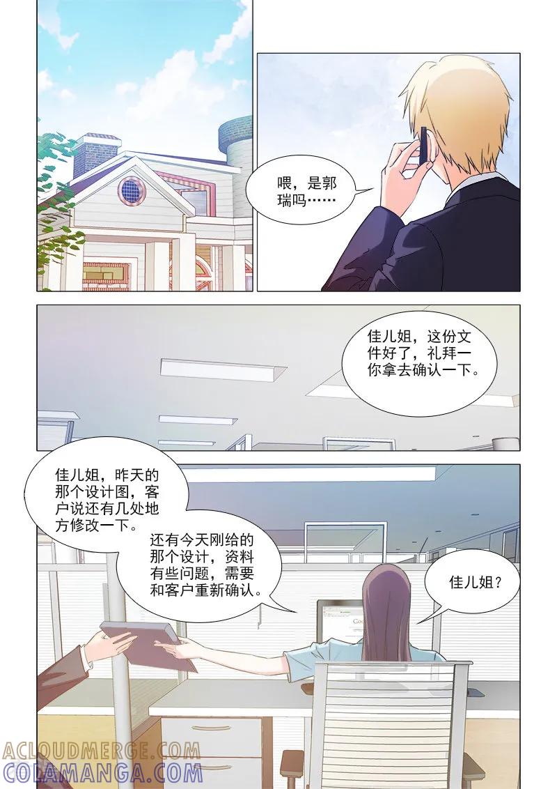 《纨绔恋人养成记》第33话 第3页