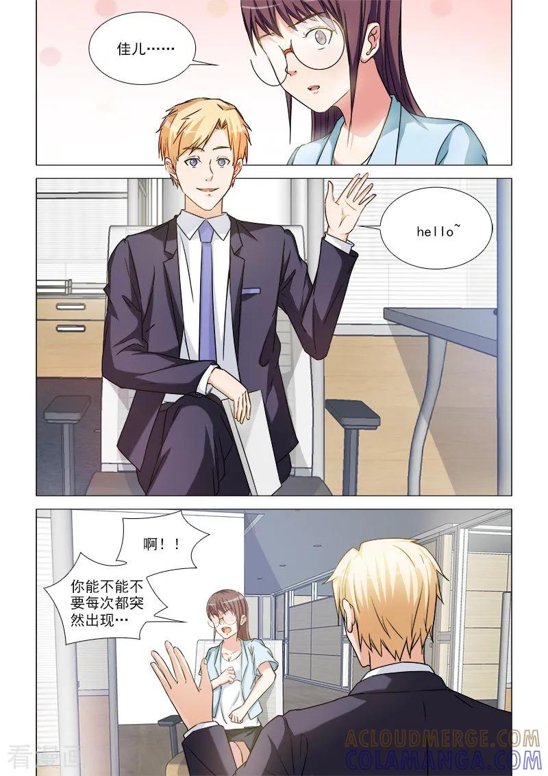 《纨绔恋人养成记》第33话 第4页